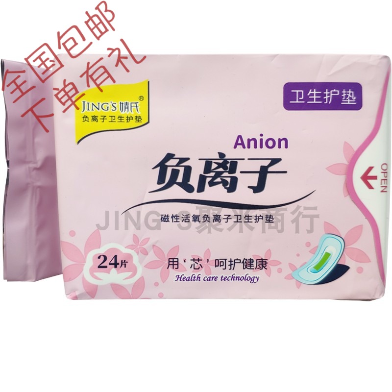 Jimi magnetic oxygen negative ion Jingshi pad Ultra-thin cotton soft fluorescent agent-free maternal breathable sanitary napkin