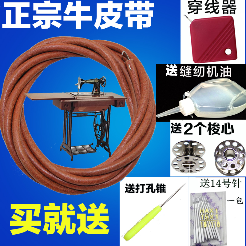 Old sewing machine belt bold-butterfly flying bee brand household accessories foot sewing machine cow belt