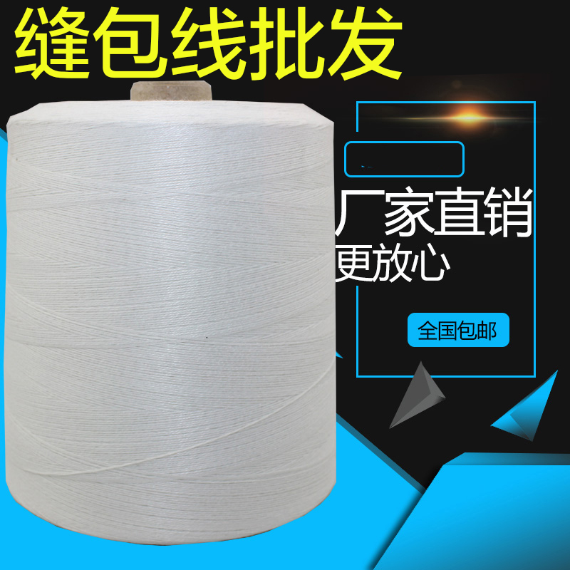High quality 1 3 5KG super large sealing thread sewing thread woven bag sealing packer thread 135kg