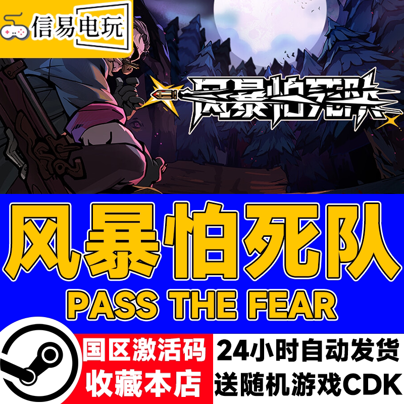 Steam Genuine Chinese Region Key Pass the Fear Activation Code Cdkey in Stock