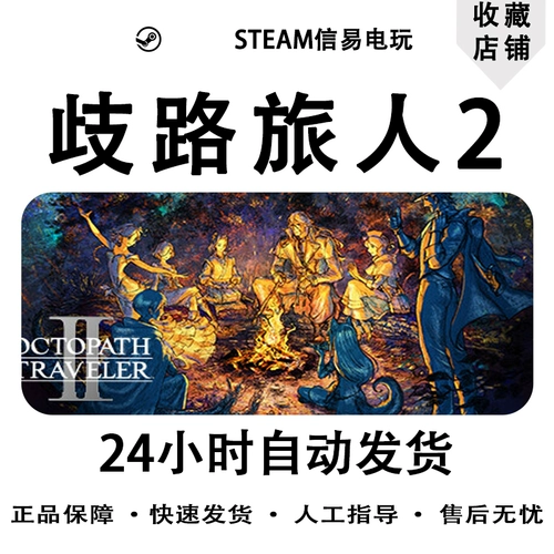 Steam подлинный посланник 2 Octopath Traveler II Национальный округ Ключ