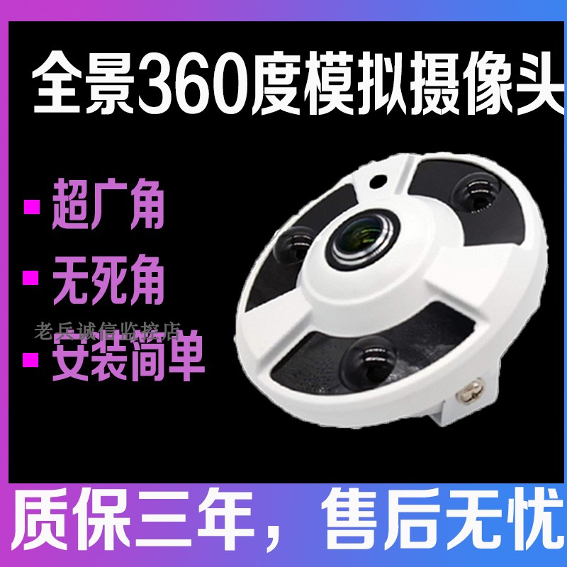 360 Degrees Panoramic Camera Night Vision Mock High-definition Fish Eye Wide-angle Monitor Supermarket Elevator Surveillance Cameras