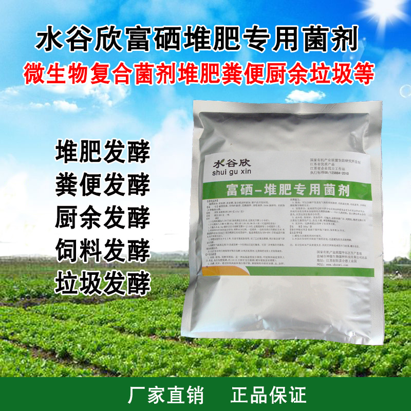 Mizuguxin compost special bacterial agent compost deodorant feces fermentation bacteria feces composting starter