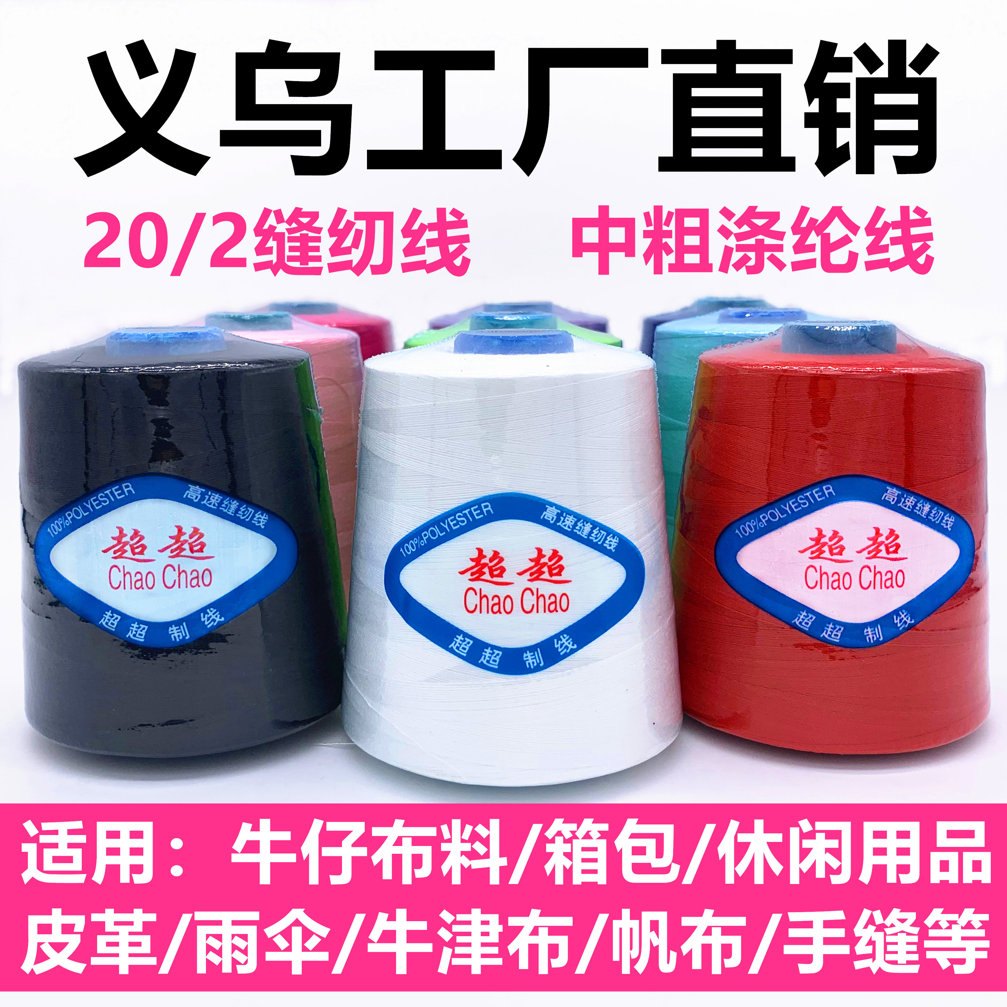 (Complete colors) 202 medium thick thread large volume pagoda polyester fiber thread sewing thread leather thread luggage thread denim thread