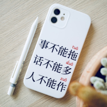 Orange Star Gao Zhao small black house people can not make a mobile phone case iPhone12miniSE personality text White frosted