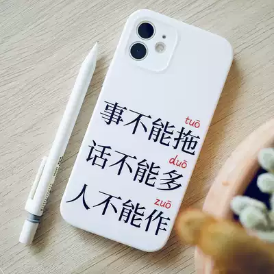 Orange Star Gao Zhao small black house people can not make mobile phone Protective case iPhone12miniSE personality text White frosted