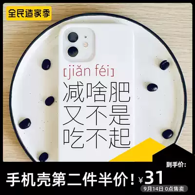 Blackhouse small black house is not fat can't afford to eat iphone11promax mobile phone Protective case text