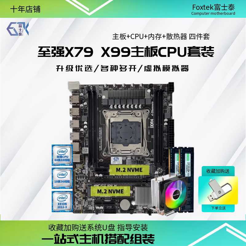 X99 Desktop Computer Dual-Channel Motherboard Cpu Set X79 Xeon E5 2680 2686 2696V3 Four-Piece Set V4