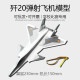 J-20 foam ejection aircraft aircraft model glider assembled model aircraft production DIY toy competition fighter aircraft