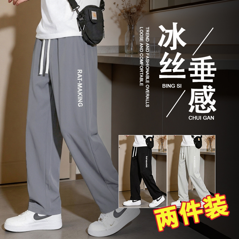 Ice Silk Quick-Drying Straight-Leg Pants for Men, Summer Wide-Leg Trousers, Student Trendy Versatile Loose Casual Sports Pants, Thin Style