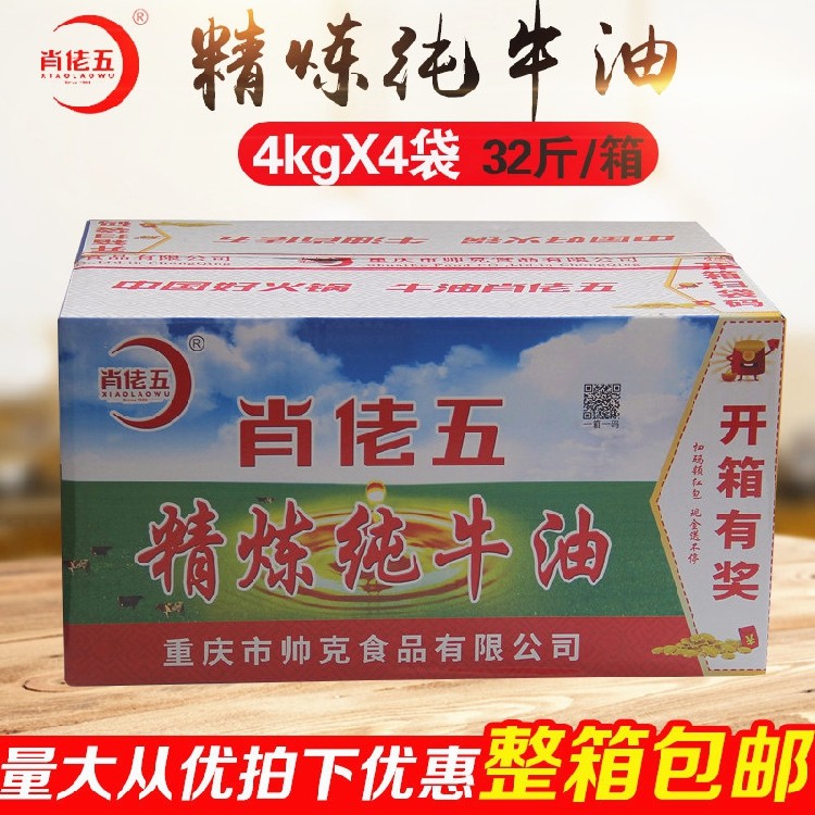 Chongqing Old Man Xiao Wu Refined Hot Pot Butter 4kg x 4 bags 32kg Xiao Guo Wu Refined Hot Pot Oil whole box