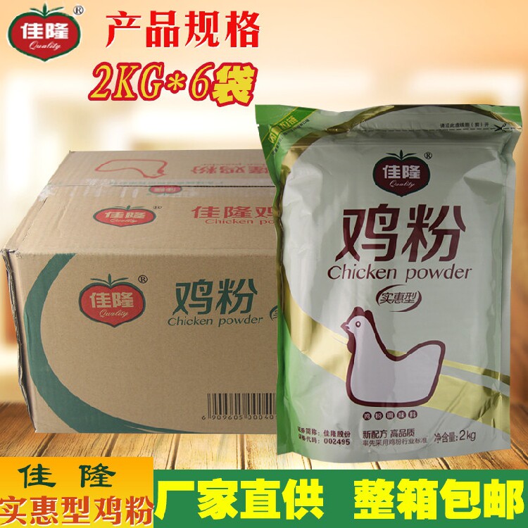 Affordable Jialong chicken powder 2kg * 6 bags whole box chicken essence seasoning chicken essence chicken powder fresh and fragrant