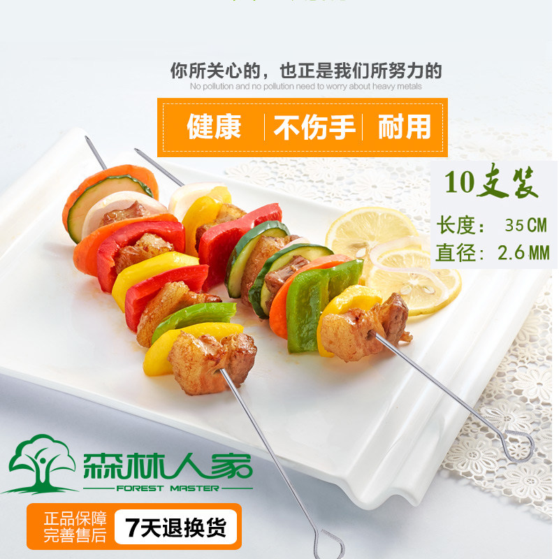 Forest family stainless steel barbecue stick 304 round square barbecue stick 35cm barbecue iron stick mutton string needle