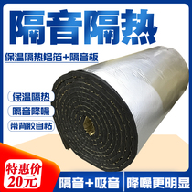 Sound insulation cotton self-adhesive wall silenced cotton canopy roof thermal insulation cotton KTV drum room home filled sound insulation panel