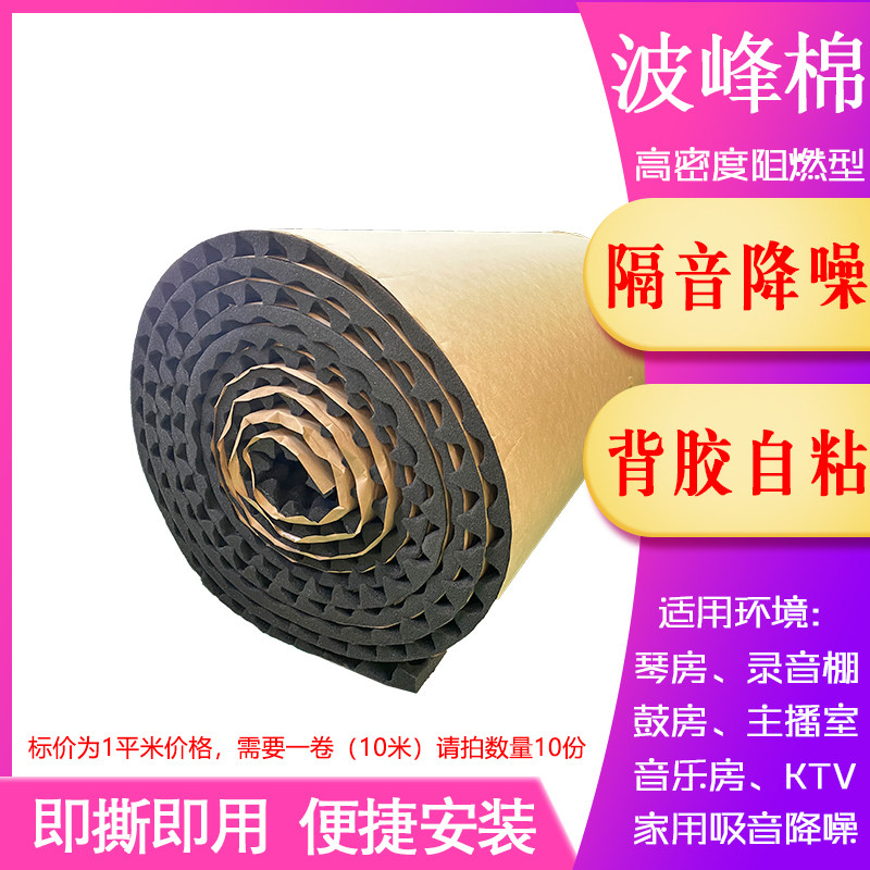 SOUNDPROOF COTTON WALL KTV HOME BACKGLUE SELF-ADHESIVE SOUND ABSORBING COTTON BEDROOM RECORDING SHED WALL STICKER SOUNDPROOF BOARD SILENCING MATERIAL