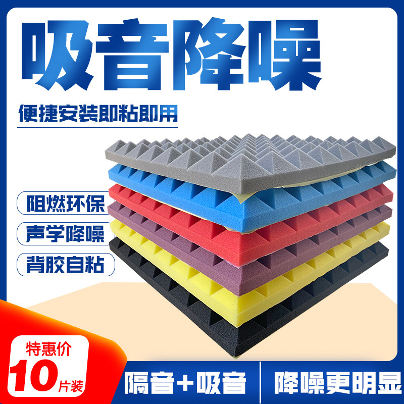 SOUNDPROOF COTTON WALL STICKER SELF-ADHESIVE HOME SOUND ABSORBING COTTON RECORDING SHED WALL CHAMBER CELANROOM DRUM ROOM KTV SILENCED COTTON MATERIAL