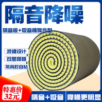 Sound insulation cotton wall sound absorbing cotton self-adhesive home bedroom sound insulation board recording studio piano room KTV wall paste sound suppression material