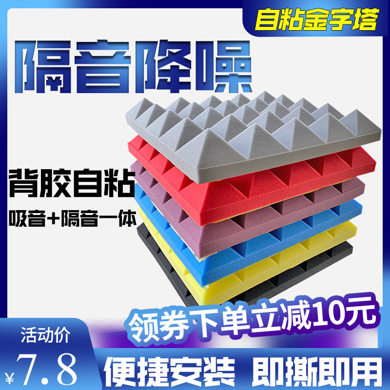 Soundproof cotton wall sound-absorbing cotton self-adhesive recording studio KTV silencer material piano room drum room interior wall stickers sound insulation board