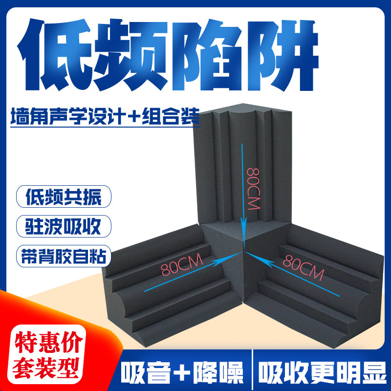 Low frequency trap sound-absorbing cotton self-adhesive standing wave resonance absorption indoor room household corner bass cotton silencing material