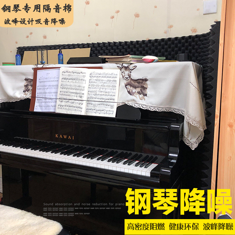 Piano soundproof cotton wall indoor piano room sound absorbing cotton home soundproof floor mat wave peak egg cotton recording studio silencer
