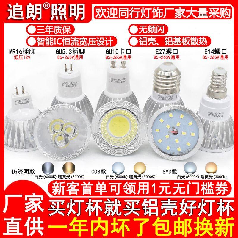LED lamp cup 3W4W5W7W three-color E14E27 screw port 5 3GU10 spot light bulb MR16MR11 pin 12V220