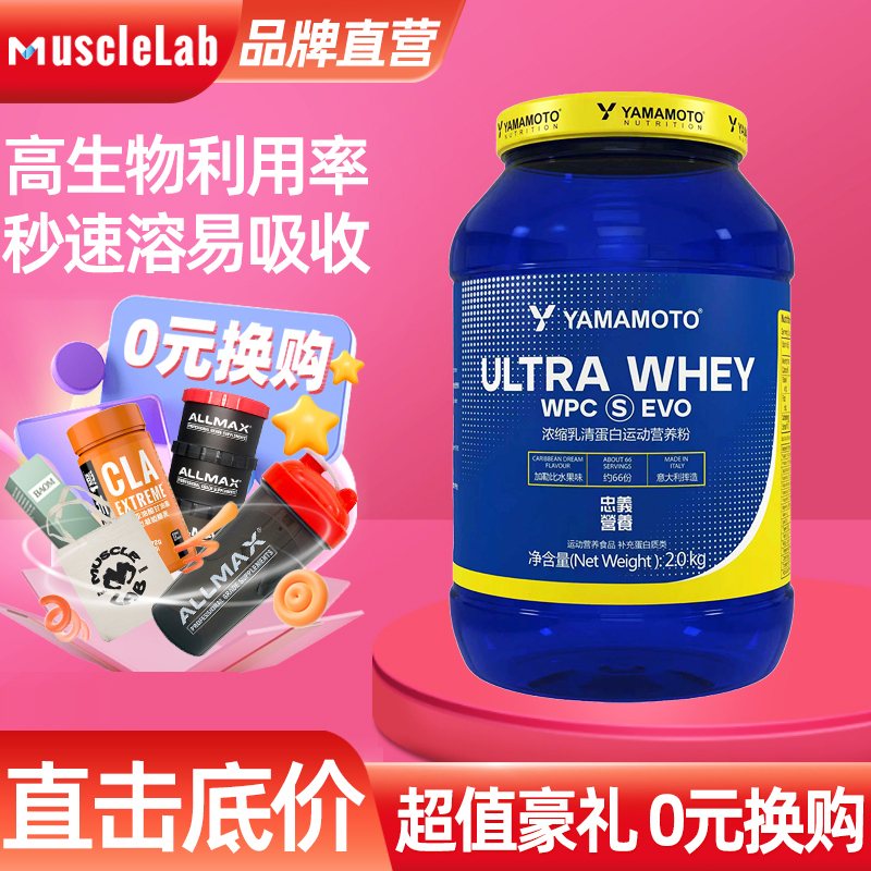 New Italian Yamamoto Ultra-Effective Whey Protein Powder 100% Instant Ultra Whey for Fitness and Sports