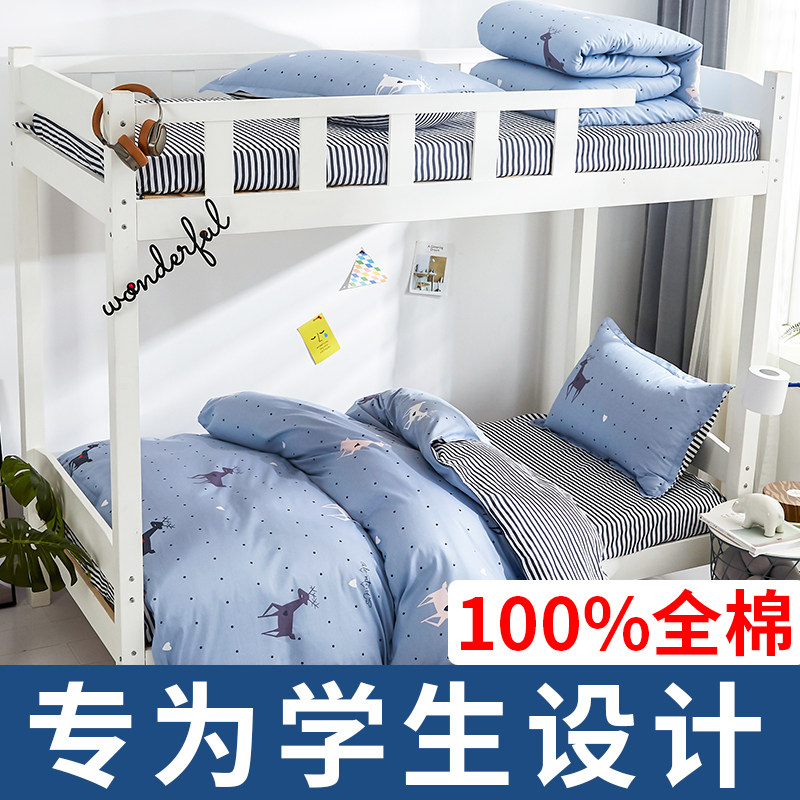 All-cotton student Dormitory Bed Bedding with three sets of pure cotton linen quilt cover Single 0 9m1 2m bed bedding