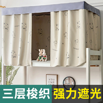 College student Dormitory Bed Curtain Thickening Strong Shading Dorm Room Bungled Paving Female male belt bracket Japanese Ins wind cloth curtain