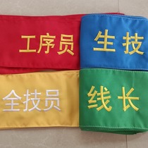 Customized embroidered armbands for safety officers supervising inspections and guardians customizing new employee volunteer duty patrol armbands