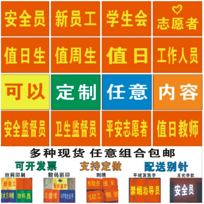 Red Sleeve Stamp for sleeves Mark New Staff Volunteer Safety Staff Student Union Cuff Value Day Embroidery Tightness Magic Sticker