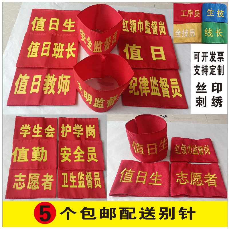 Student Union Cuff Value Day Birth Class Long Teacher Embroidery Booking Made Custom Sleeve Mark Red scarf Nursing Post Civilization-Taobao