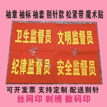 Red Cuff Chapter Civilization Health Supervisor Sleeve Mark Safety Disciplinary Supervisor Embroidery Tightness Custom Magic Sticker