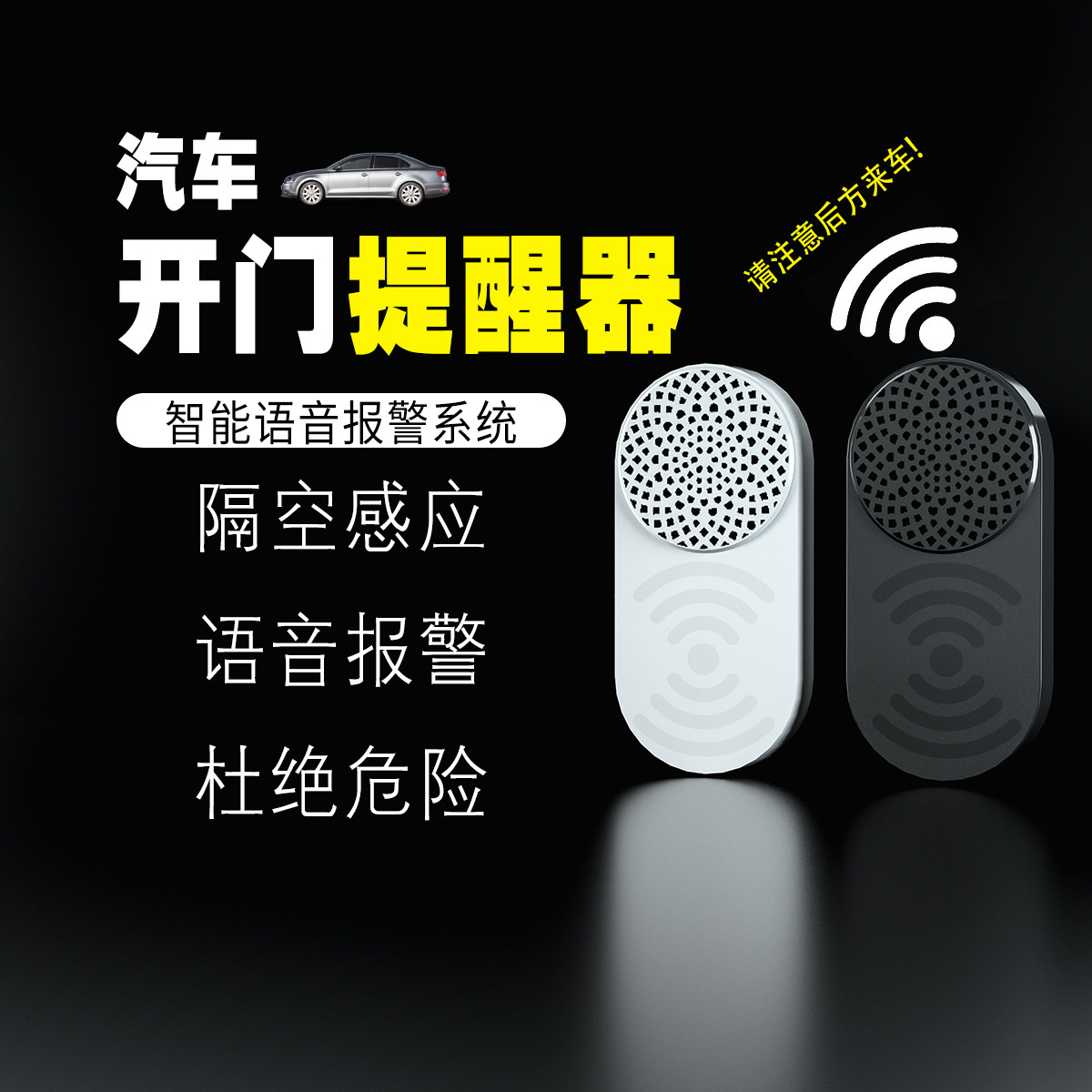 Car Open Door Prompter Auto Infrared Sensing Voice Broadcast Alarm get off the door and anti-crash auto supplies