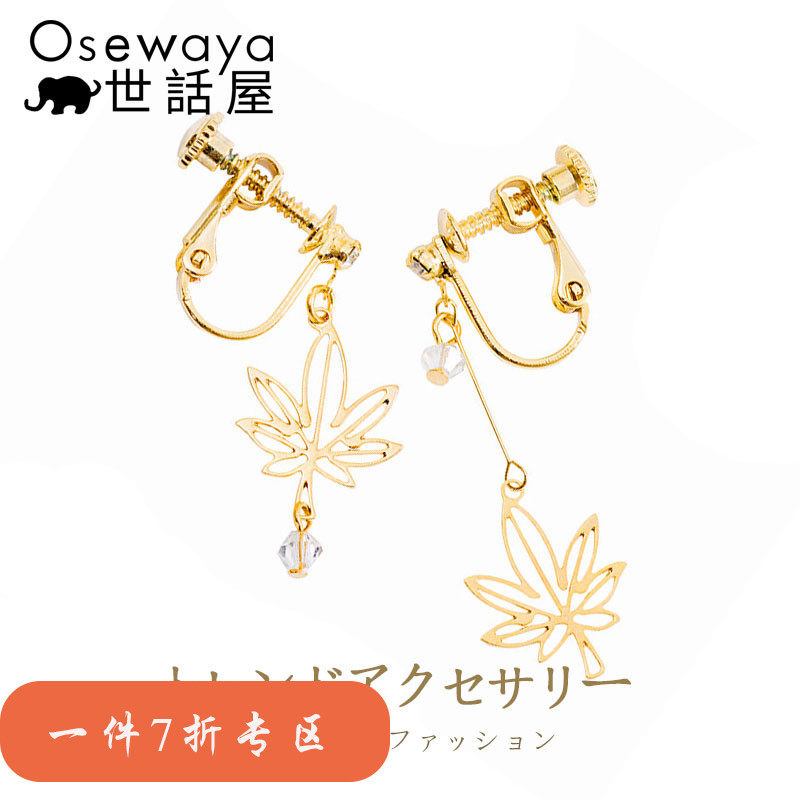 OSEWAYA ear clip maple leaf hollow pendant Japanese and Korean sweet fashion diamond daily elf ear pin earrings