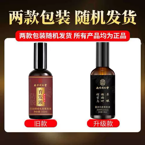 同仁堂 Сыворотка для роста волос, краска для волос по линии роста волос, лосьон для волос подходит для мужчин и женщин