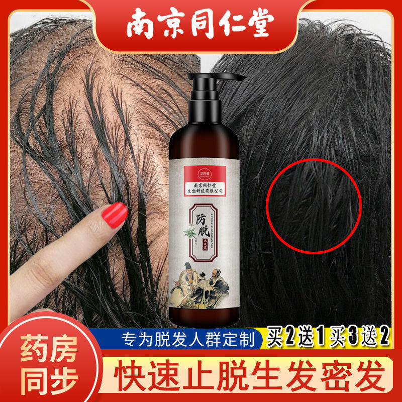 Tongrentang Fast Anti-Hair Loss hair growth Hair Loss hair growth Bald Hair Growth Fluid Men And Women Shampoo