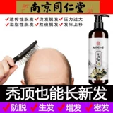 Tongrentang, шампунь, быстрый увеличивающий лосьон для волос для роста волос по линии роста волос