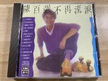 Chen Baiqiang No More Tears CD Record