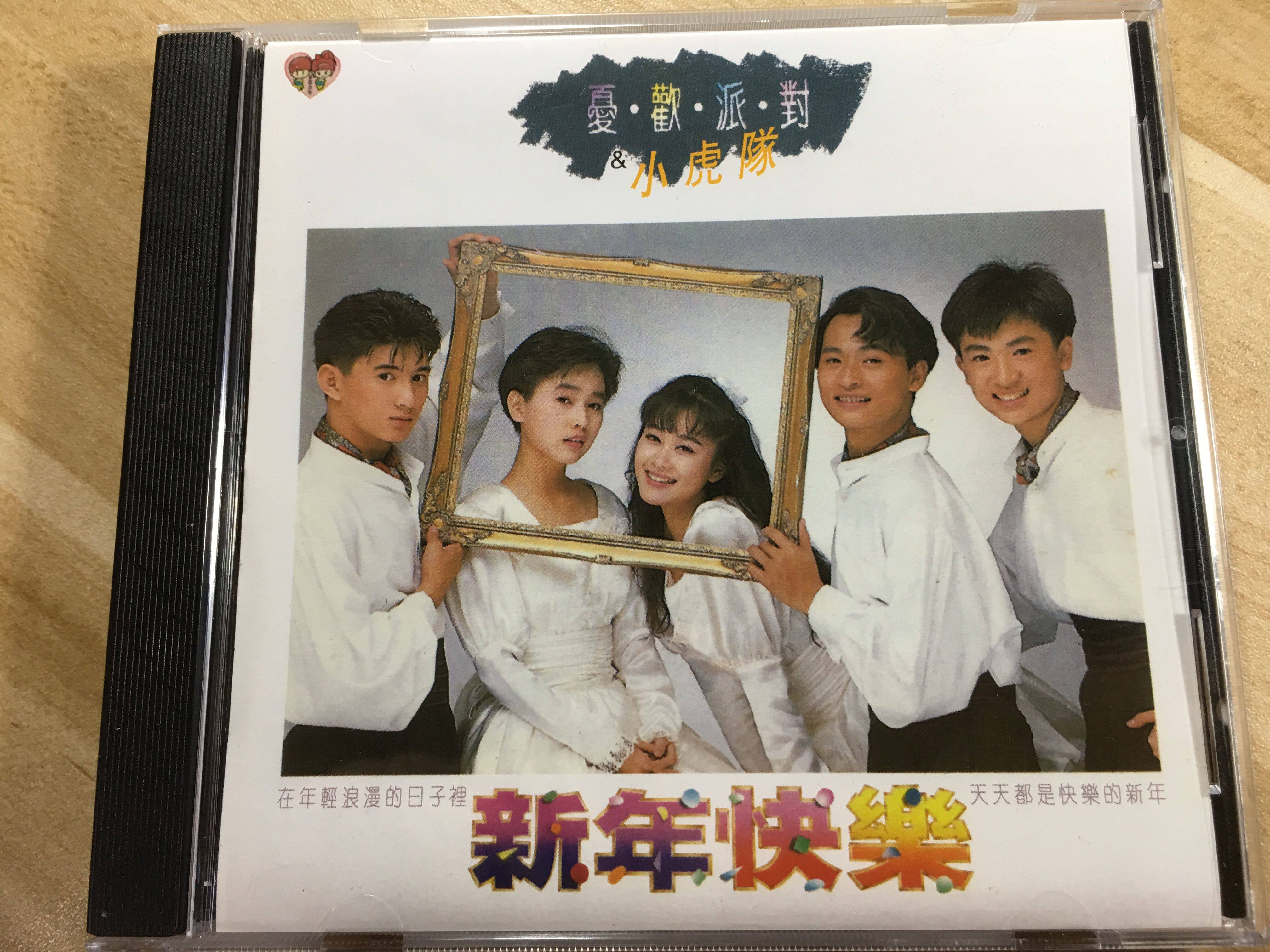 UFO Little Tigers Happy New Year CD record