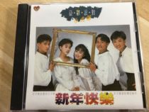  Flying Saucer Tigers Happy New Year CD Record