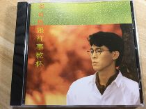  Flying Saucer Jiang Yuheng Cheers to the past CD record