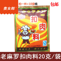 Guangxi specialty Pingnan old Maluo buckle meat stew braised meat spices seasoning marinade material