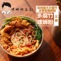 Multi-yuba snail powder 380g×3 bags (convenient rice noodles)Snail powder Mr Ma Zhongcai