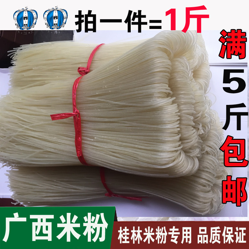 1 Guilin rice noodles authentic Guangxi specialty dry rice noodles thick rice noodles without adding pregnant women can eat 5 pounds