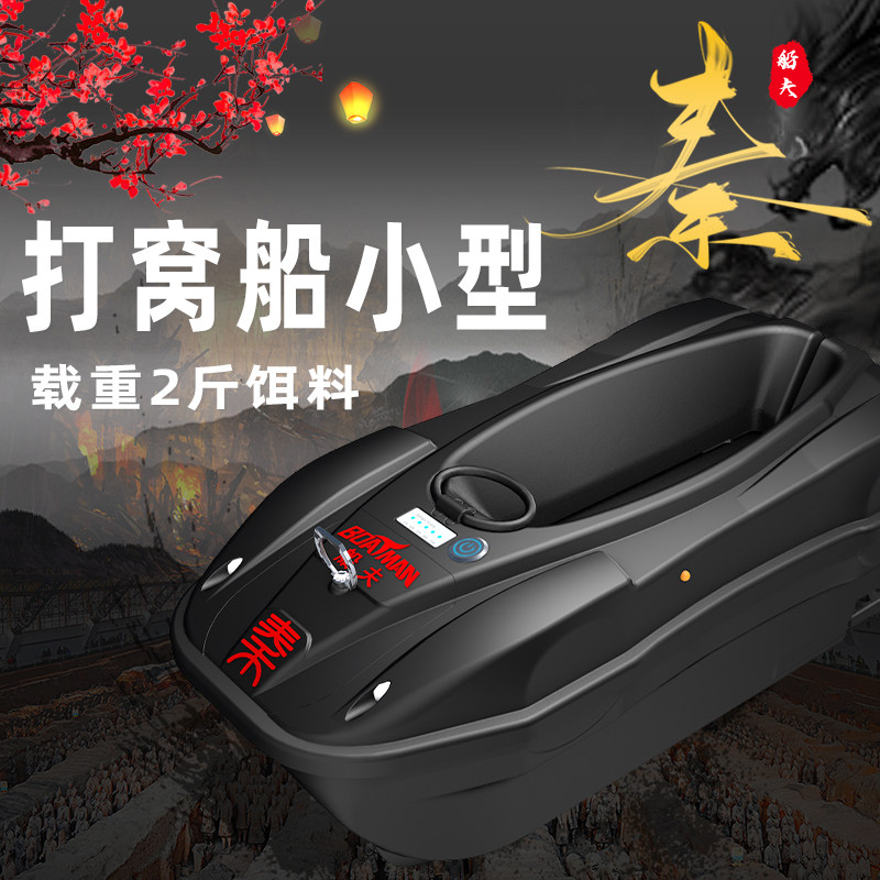 Ship Pi nest boat small mini Qin remote control boat new fishing hand pole platform fishing Luya hook electric remote control