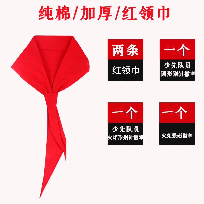 Primary school red scarf Children's Pioneer logo Red scarf combination set Adult general 1 2 meters cotton cloth