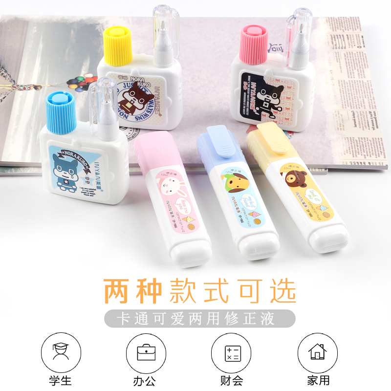 Dual-use large-capacity correction fluid creative cartoon correction supplies correction fluid correction supplies formaldehyde-free
