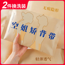 Flight attendant goddess hunchback correction belt adult female invisible summer thin chest straight back artifact adult Beijia