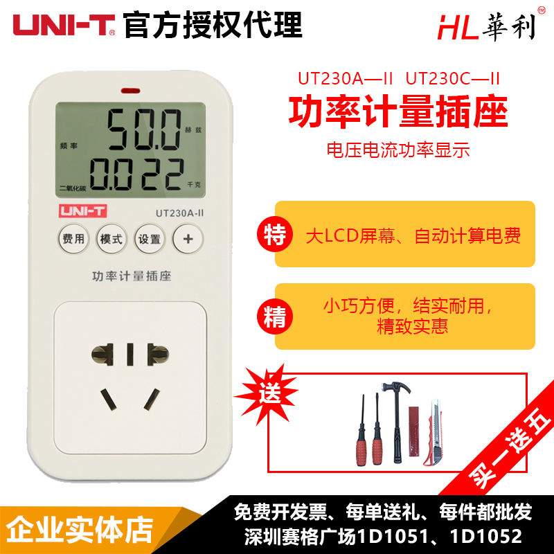 UT230A-II UT230C-II multi-function power metering socket Power monitor measuring instrument