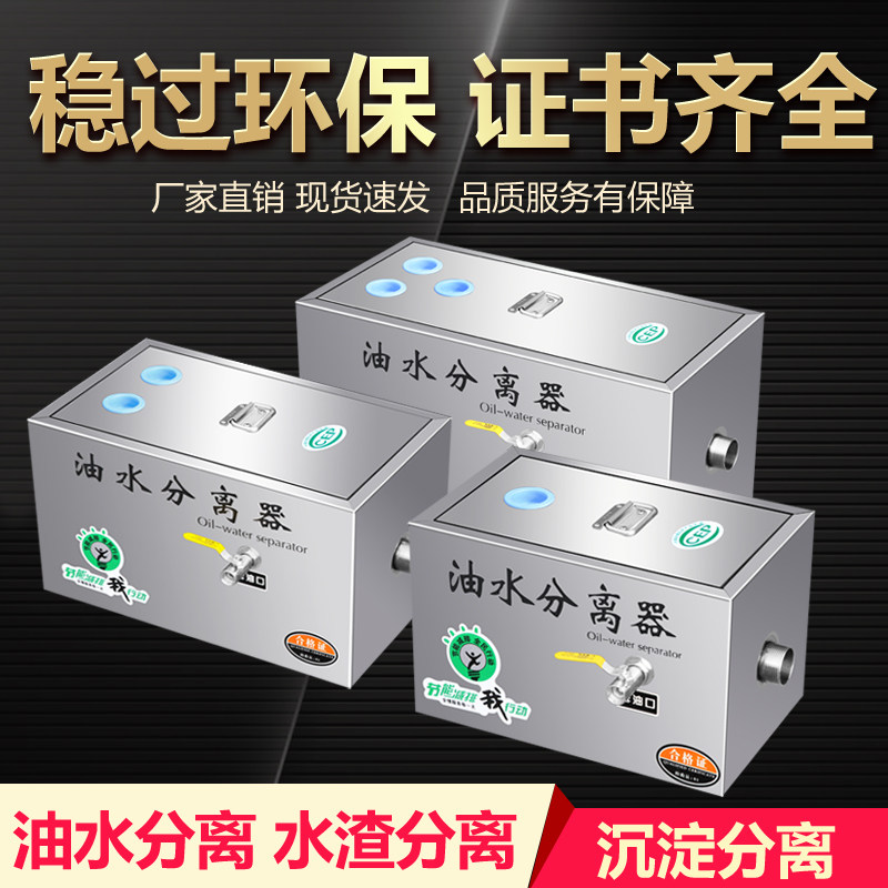 Kitchen Catering Filter Commercial Small Hotel Oil Water Separator Water Oil Sewage stainless steel Buried Grease Pool
